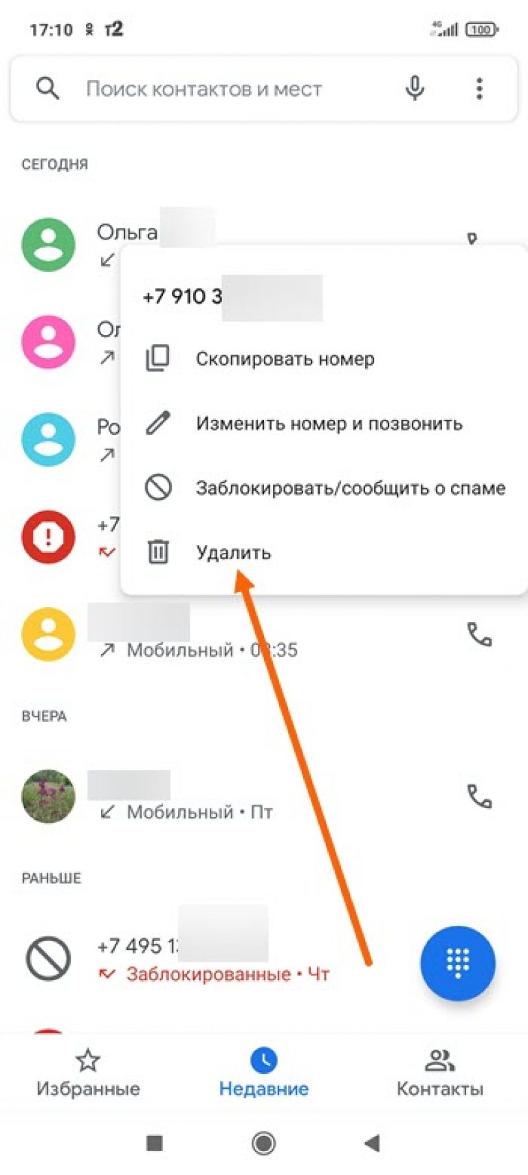 Не отображаются пропущенные вызовы на android