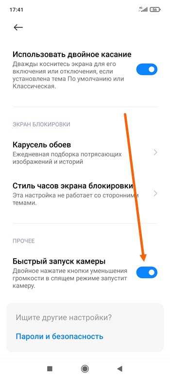 Отключить поворот камеры xiaomi