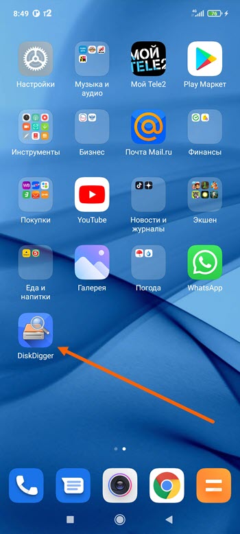 можно ли восстановить удаленные фото с карты памяти телефона сяоми редми. Смотреть фото можно ли восстановить удаленные фото с карты памяти телефона сяоми редми. Смотреть картинку можно ли восстановить удаленные фото с карты памяти телефона сяоми редми. Картинка про можно ли восстановить удаленные фото с карты памяти телефона сяоми редми. Фото можно ли восстановить удаленные фото с карты памяти телефона сяоми редми