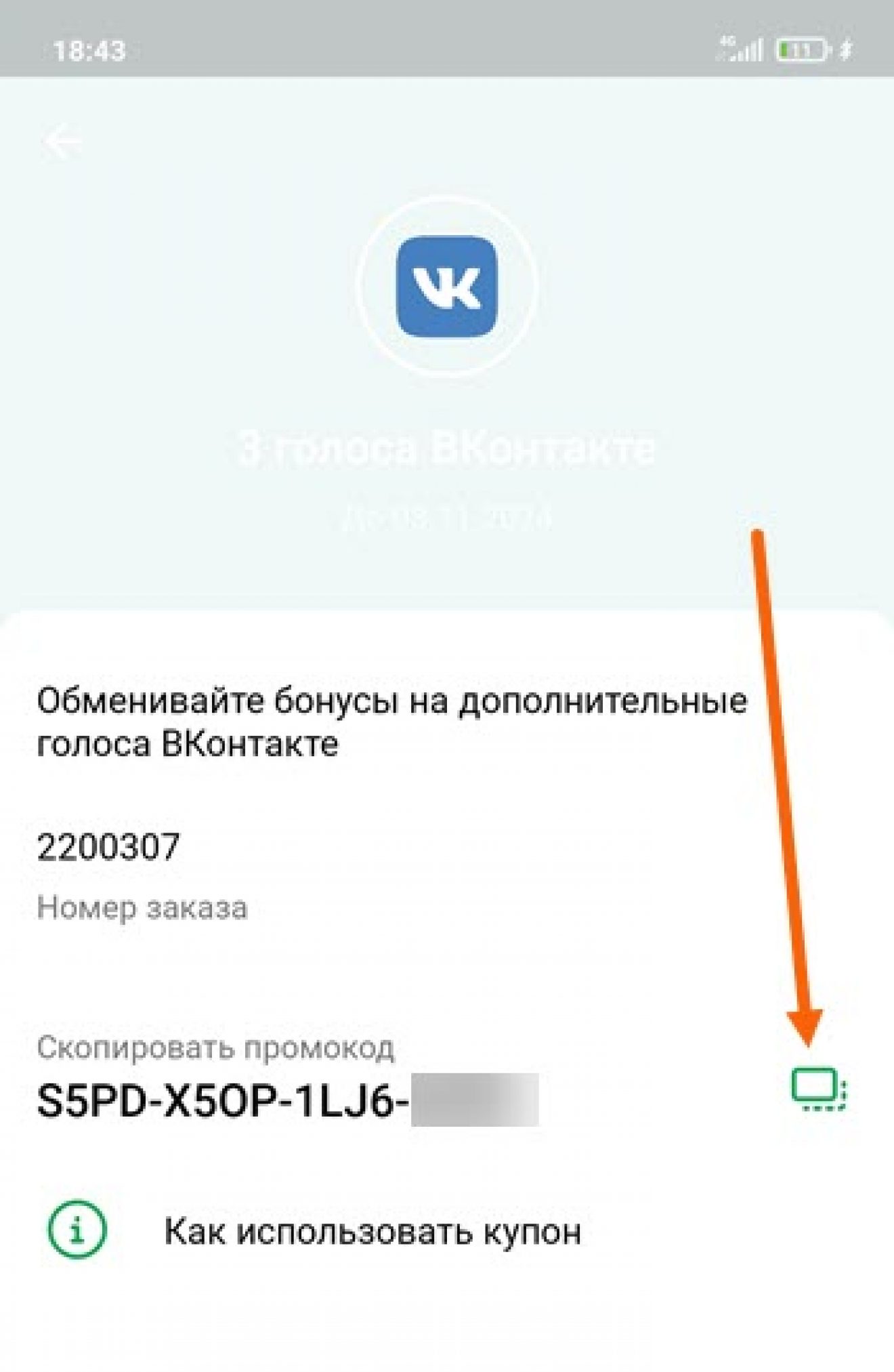 Почему не оплачиваются голоса в вк через телефон мтс