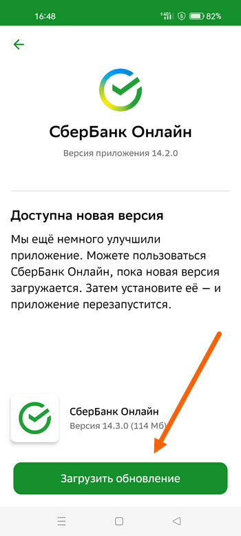 Сбер обновить сбербанк. Приложение Сбербанк. Обновите приложение. Инструкция обновления Сбербанк-онлайн. Новое приложение Сбербанк онлайн для айфона.